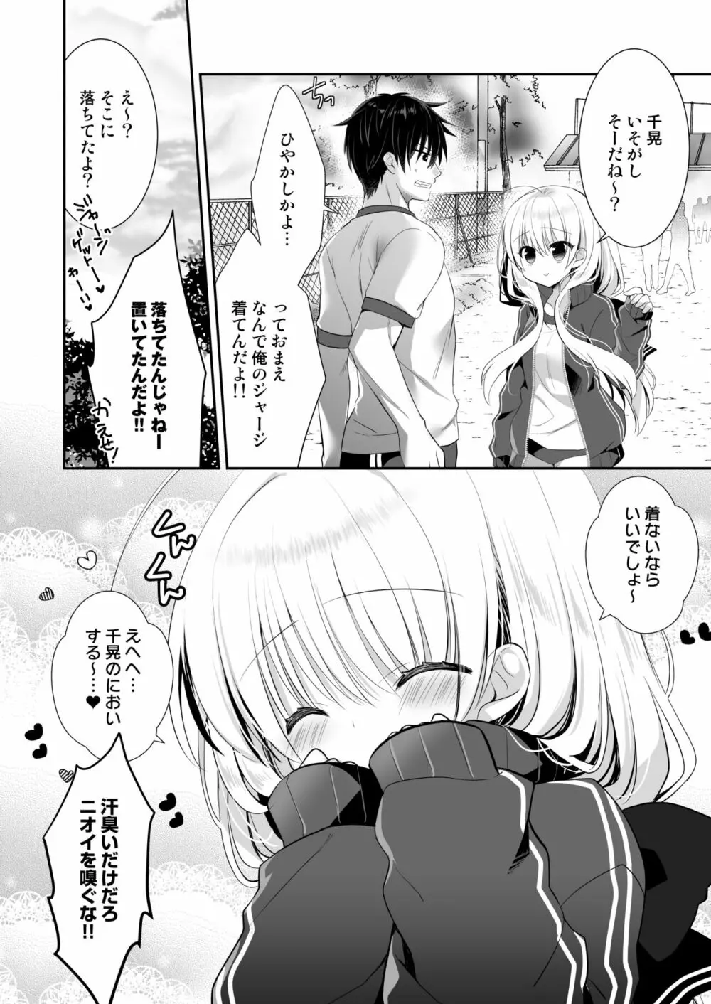 ポンコツ幼なじみと体育倉庫でえっち♥ Page.5