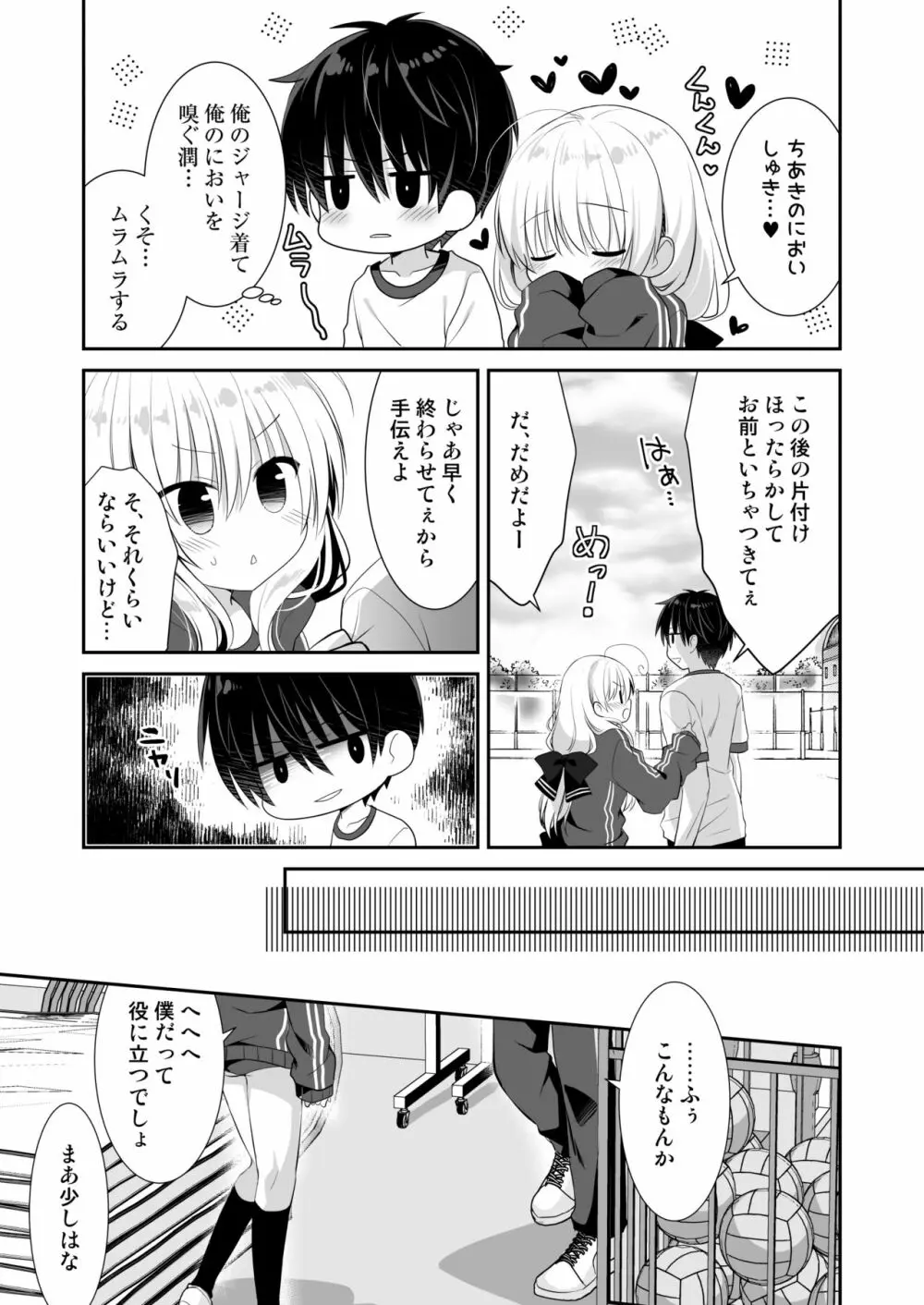 ポンコツ幼なじみと体育倉庫でえっち♥ Page.6