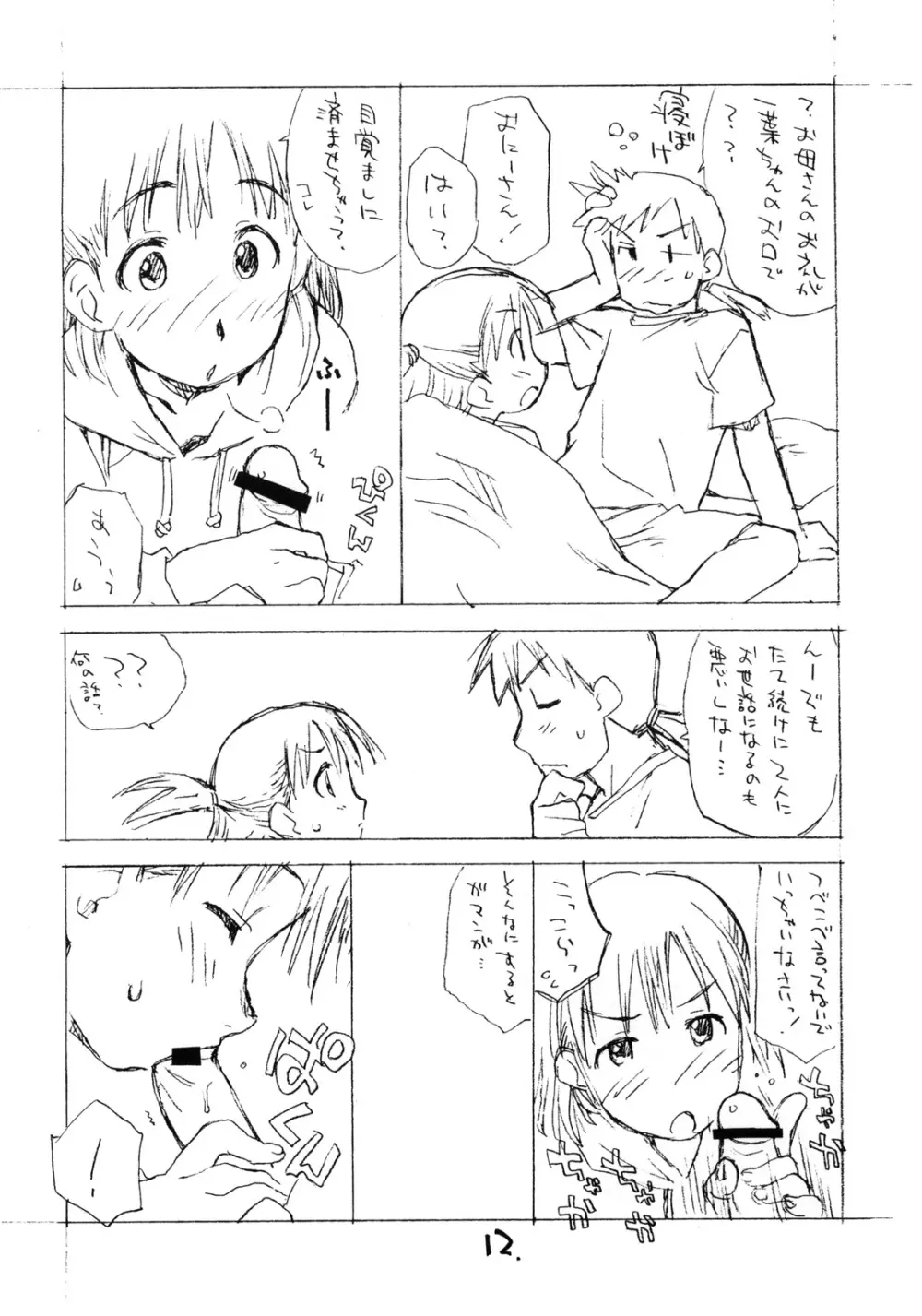 お子様プリン セレクション Vol.3 Page.11
