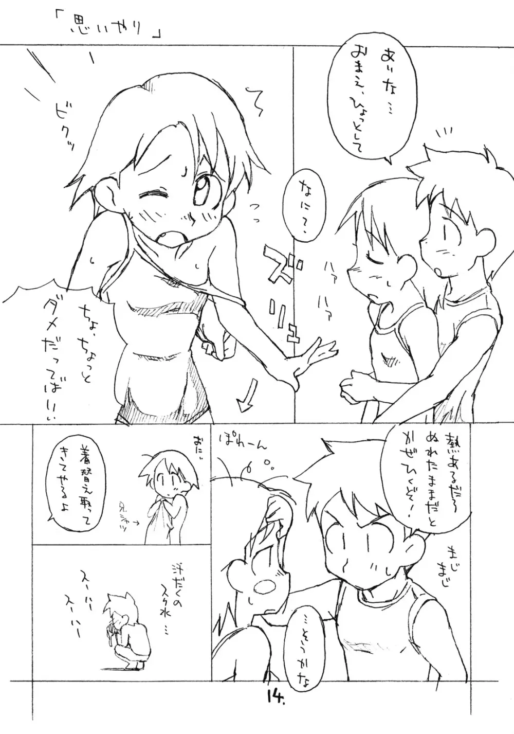 お子様プリン セレクション Vol.3 Page.13