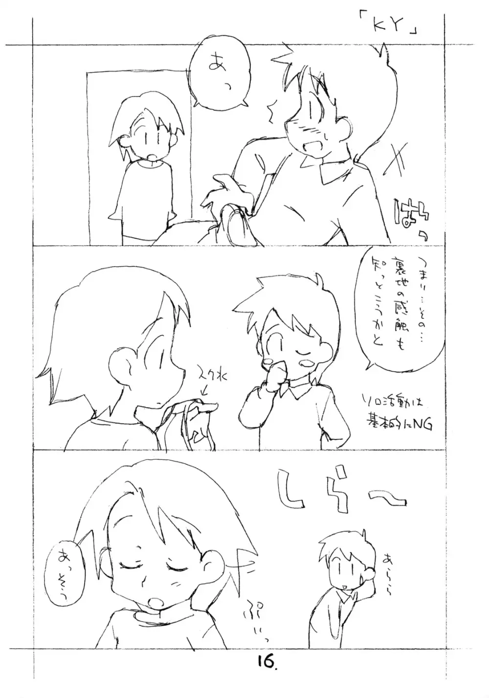 お子様プリン セレクション Vol.3 Page.15