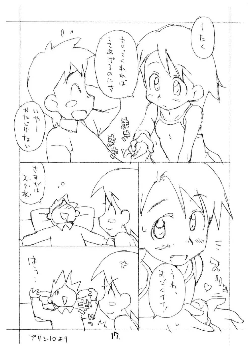 お子様プリン セレクション Vol.3 Page.16