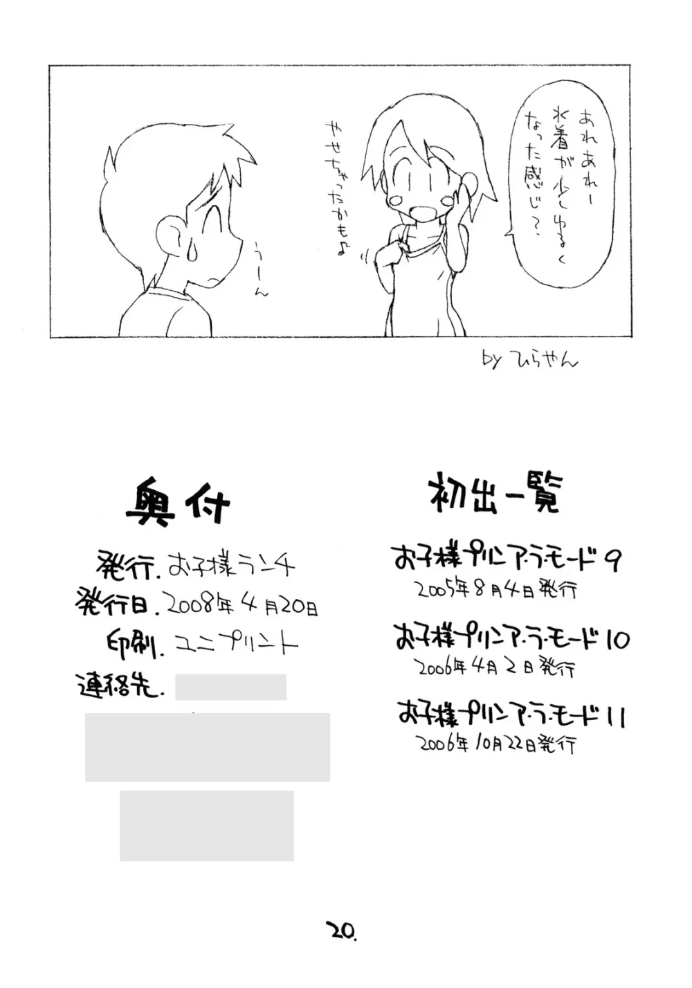お子様プリン セレクション Vol.3 Page.19