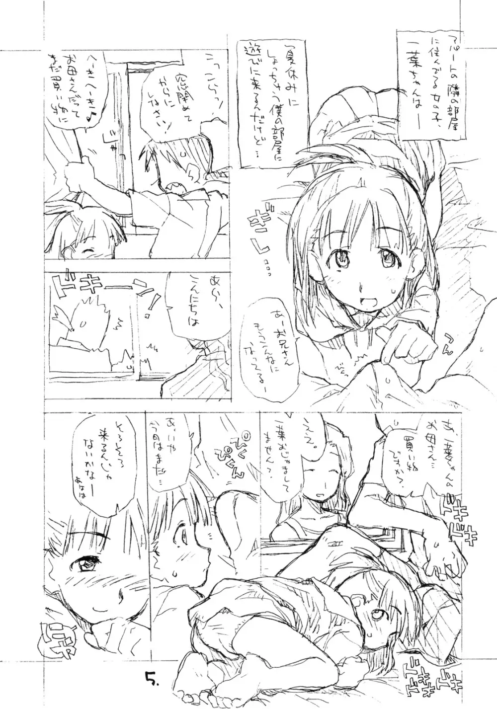 お子様プリン セレクション Vol.3 Page.4
