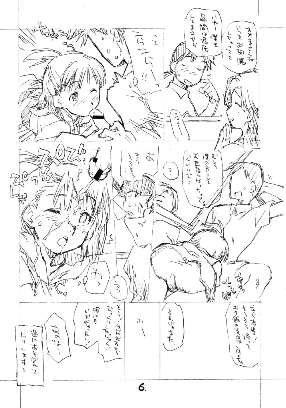 お子様プリン セレクション Vol.3 Page.5