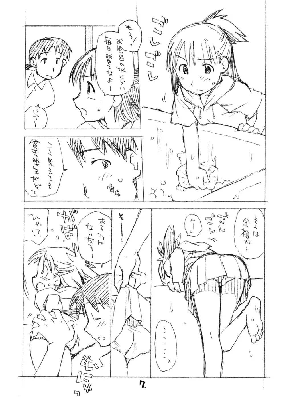 お子様プリン セレクション Vol.3 Page.6