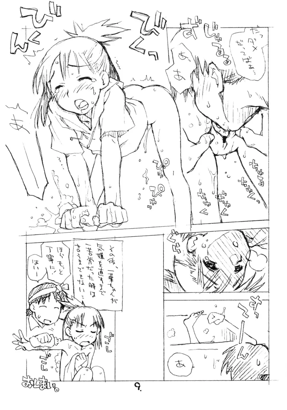 お子様プリン セレクション Vol.3 Page.8