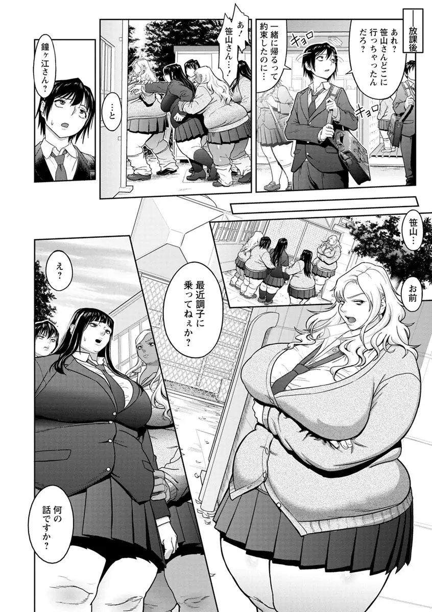 ムッチリ逆レ Page.116