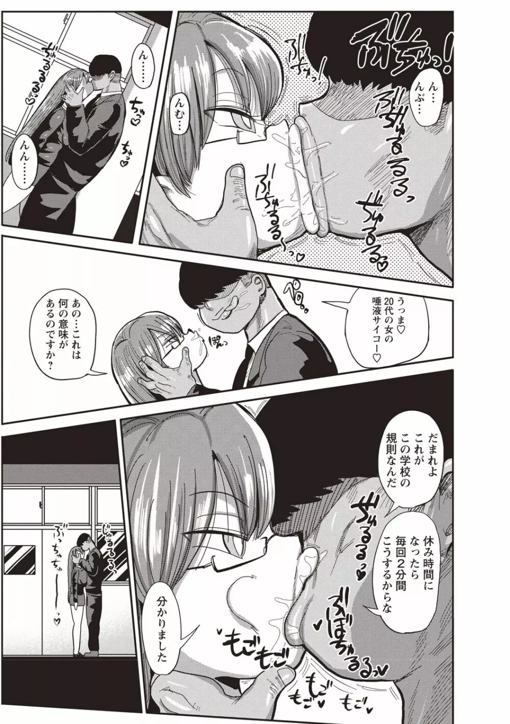 寝取られ妻の新井さん Page.104