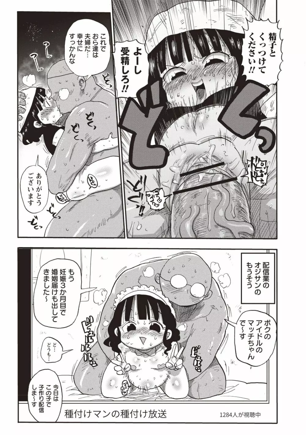 寝取られ妻の新井さん Page.132