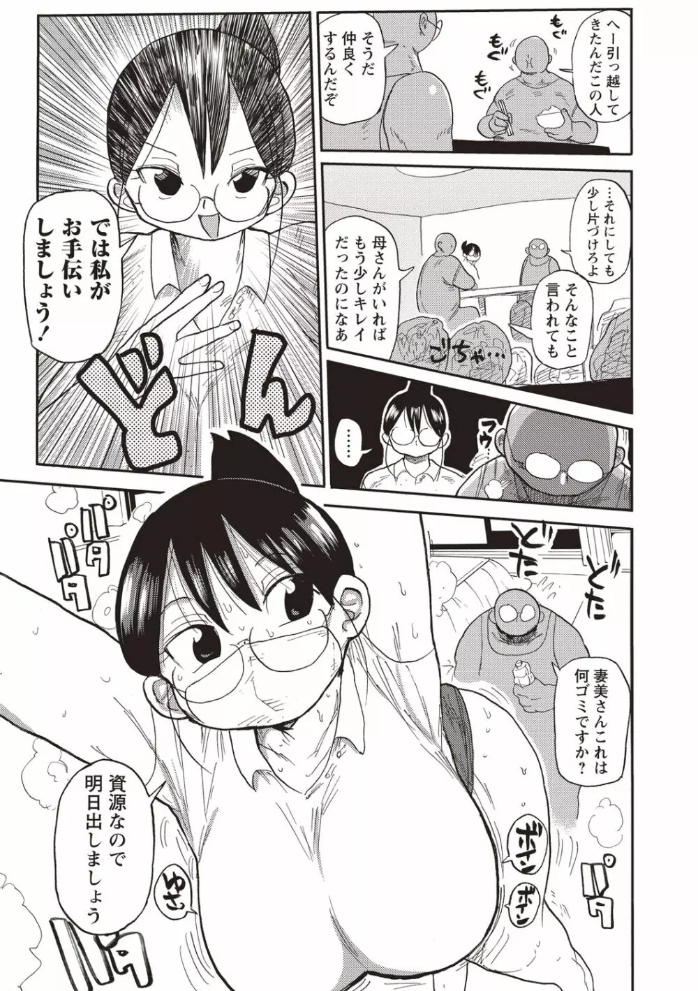 寝取られ妻の新井さん Page.14