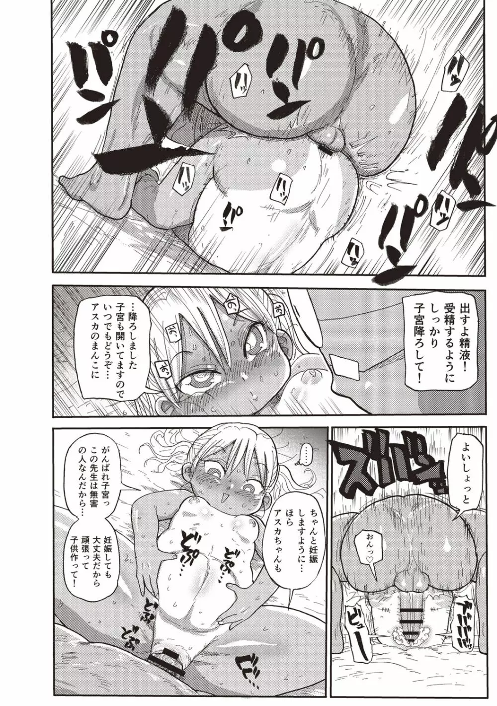 寝取られ妻の新井さん Page.173