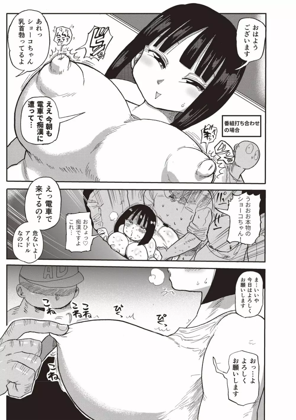 寝取られ妻の新井さん Page.198