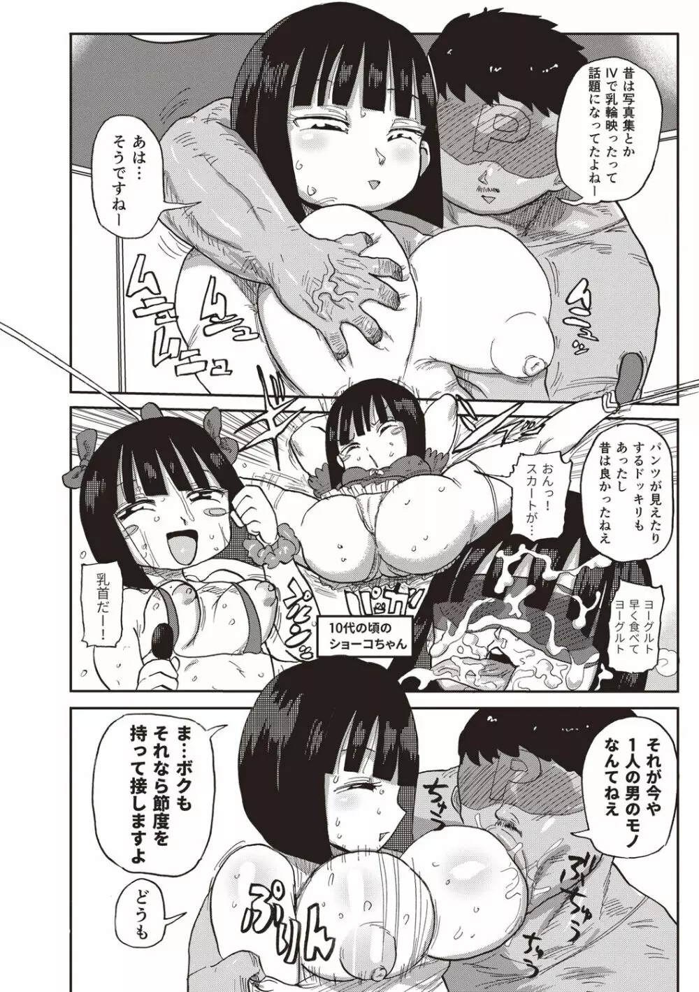 寝取られ妻の新井さん Page.199