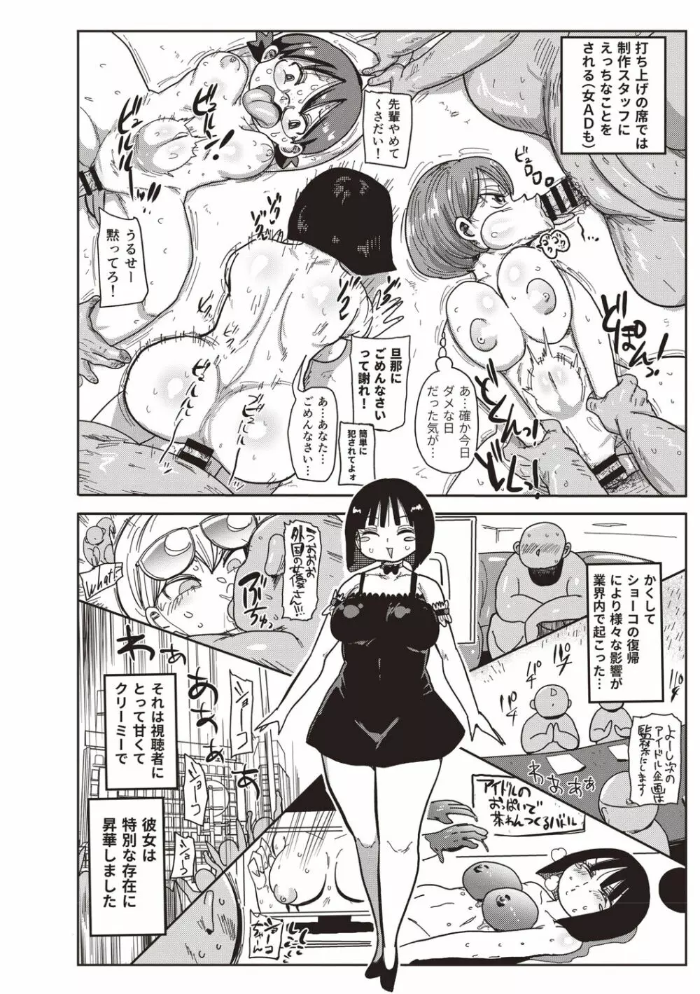 寝取られ妻の新井さん Page.217