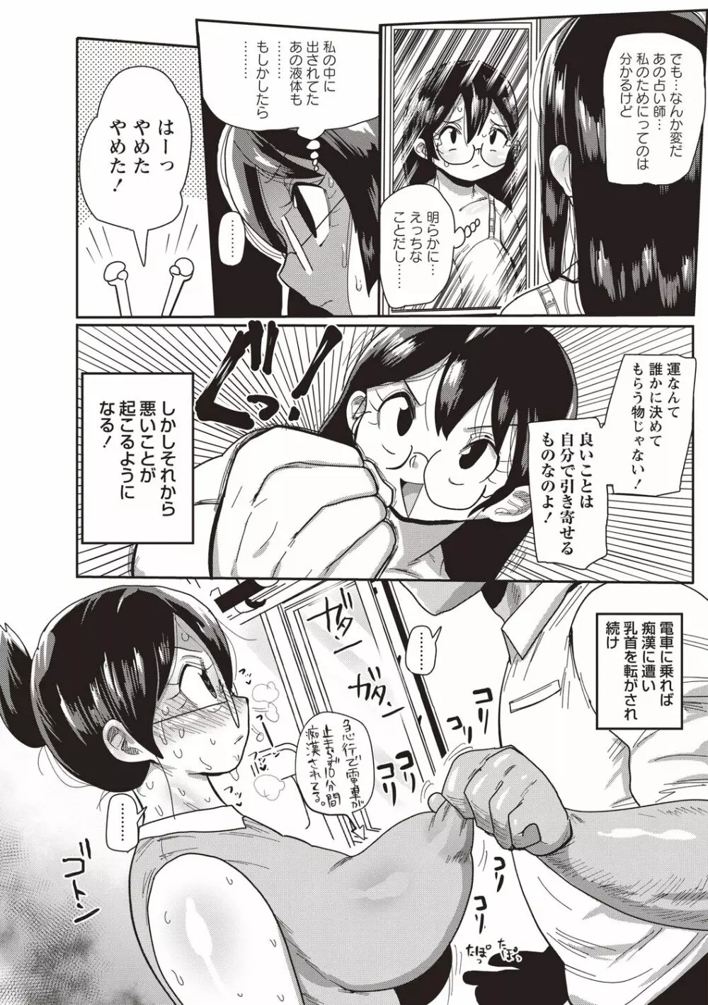 寝取られ妻の新井さん Page.79