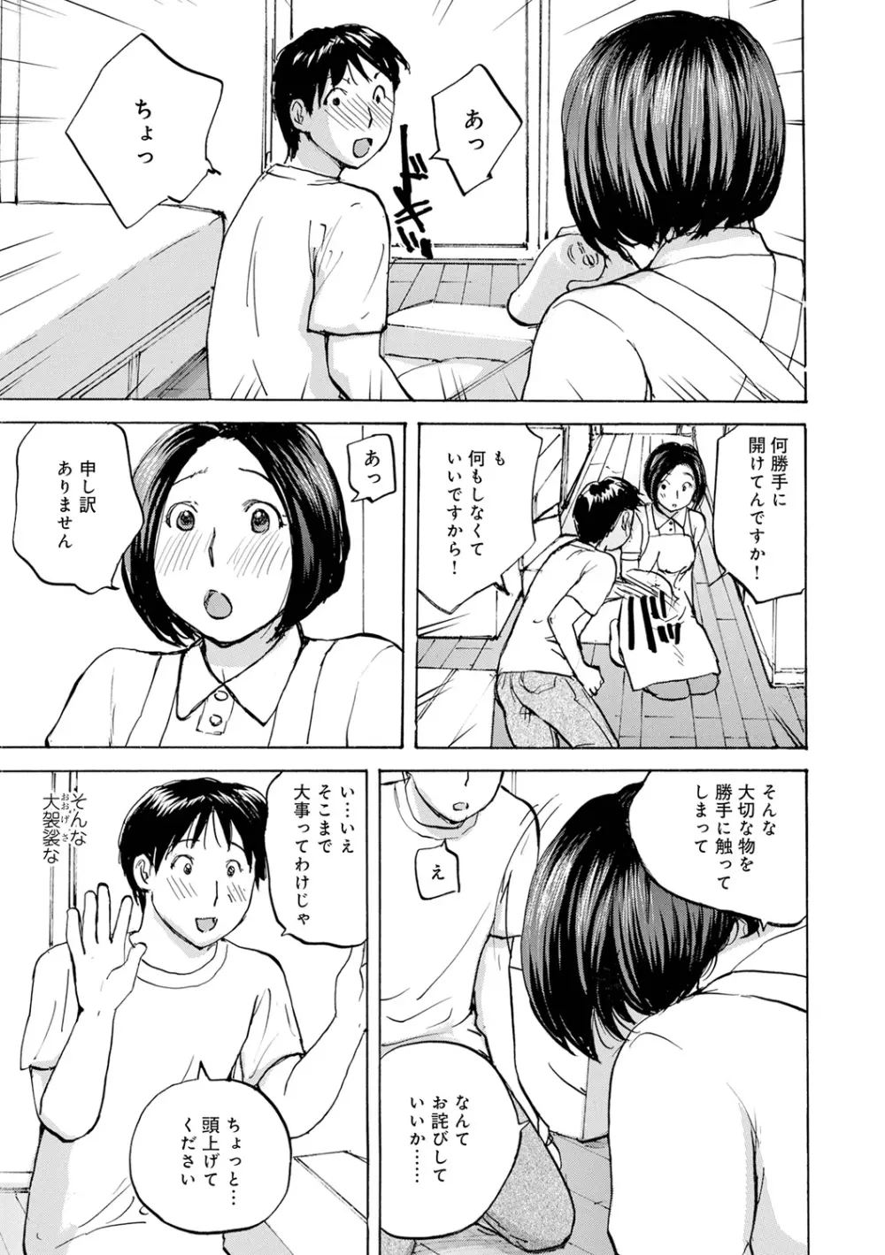 入れたい奥さん Page.105