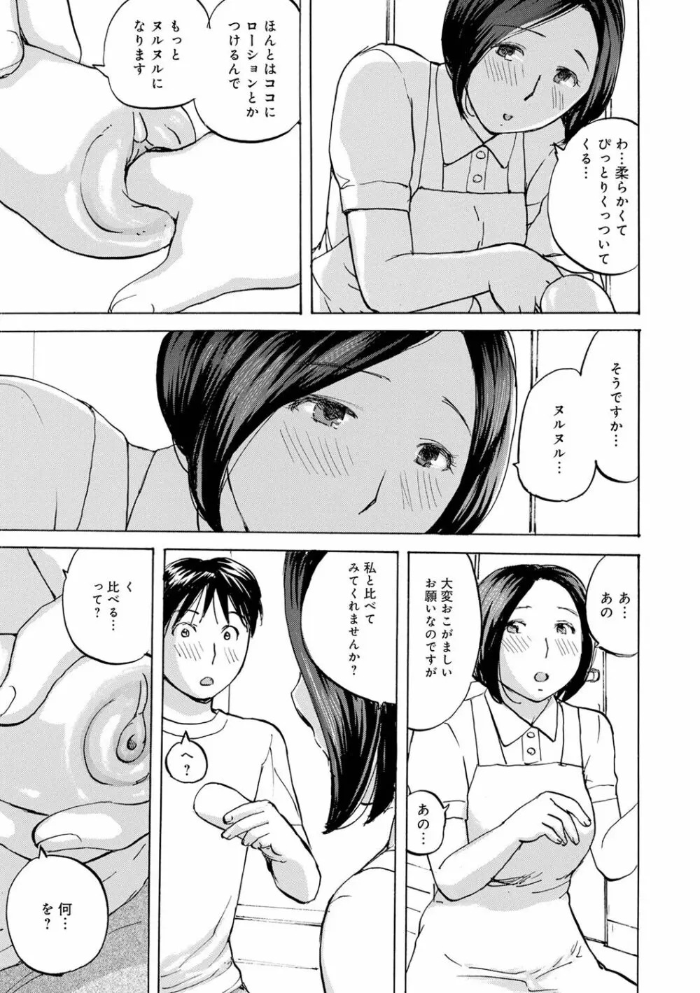 入れたい奥さん Page.107