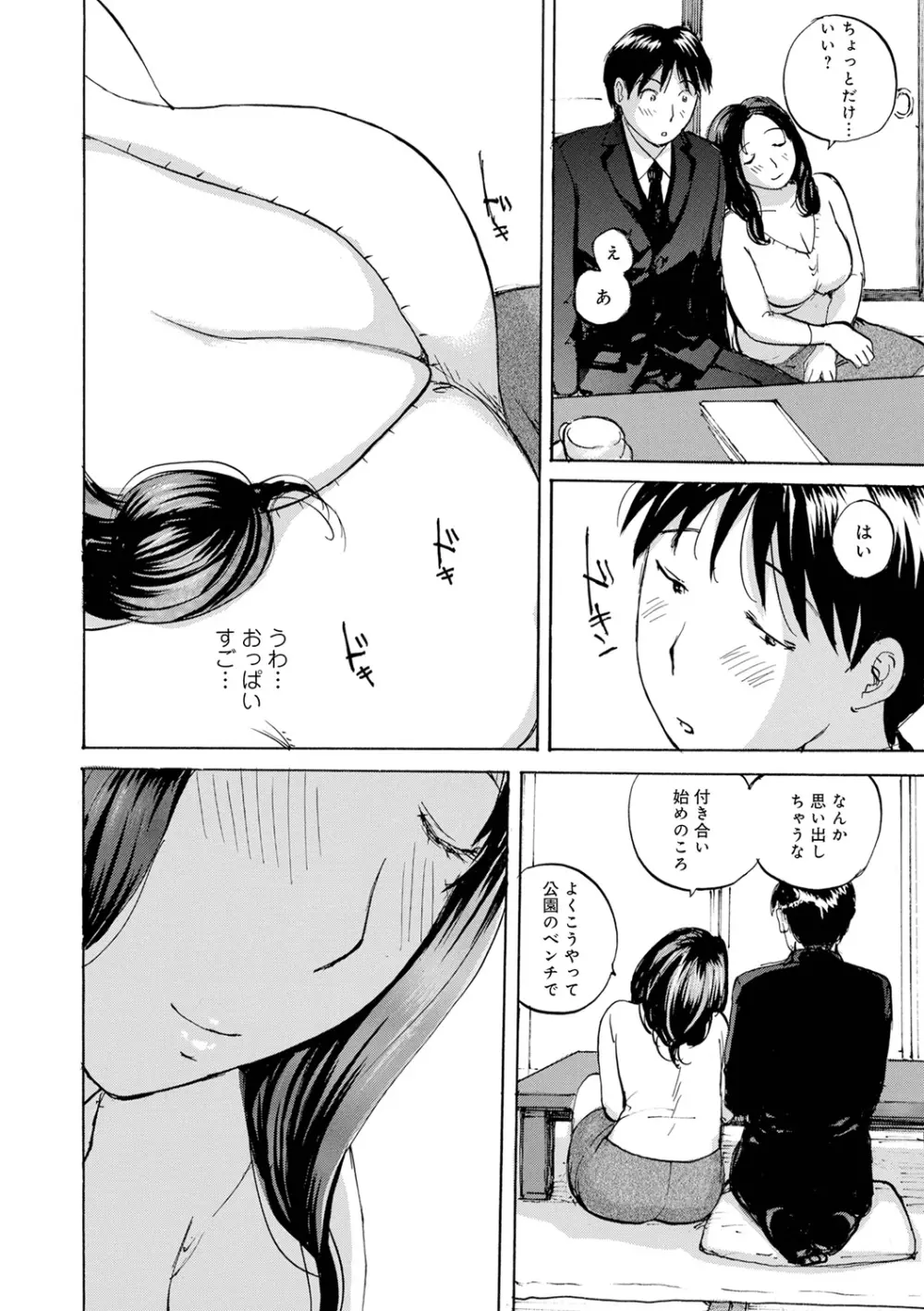 入れたい奥さん Page.26