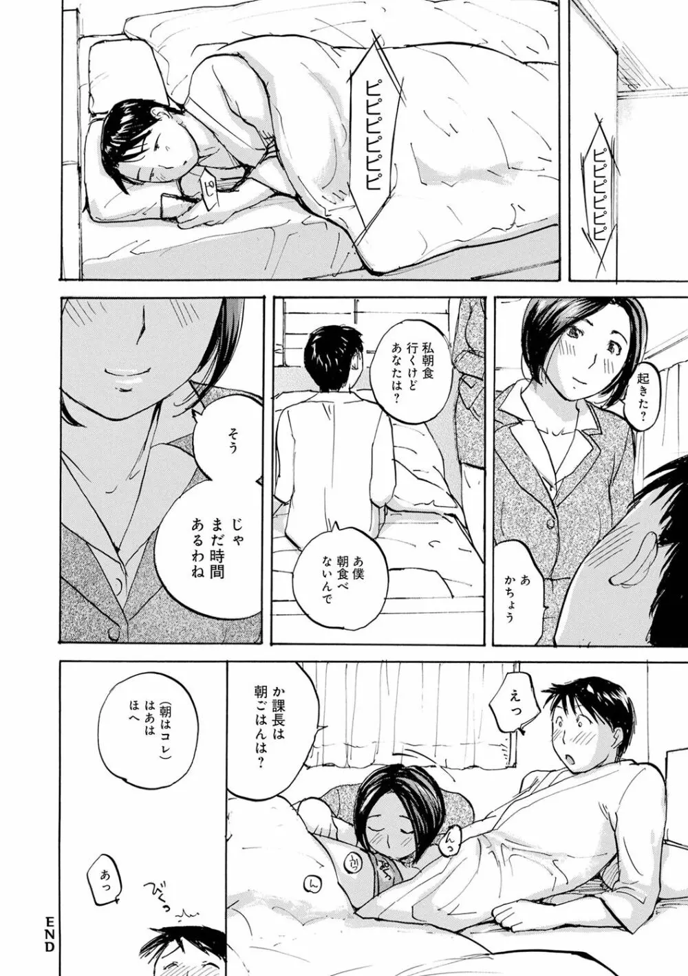 入れたい奥さん Page.62