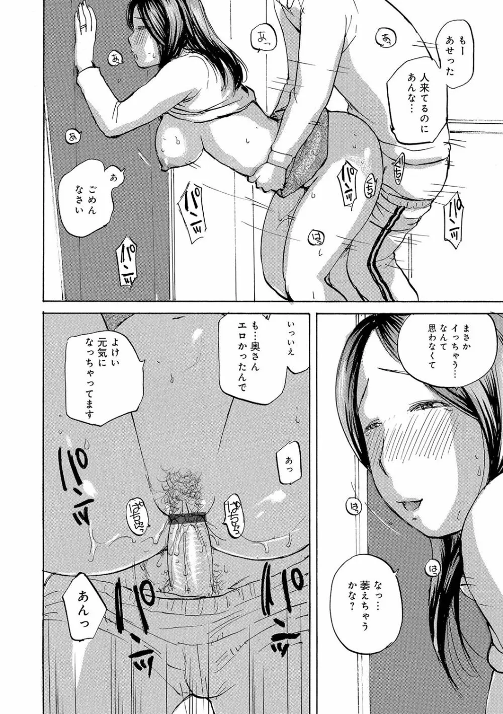 入れたい奥さん Page.78