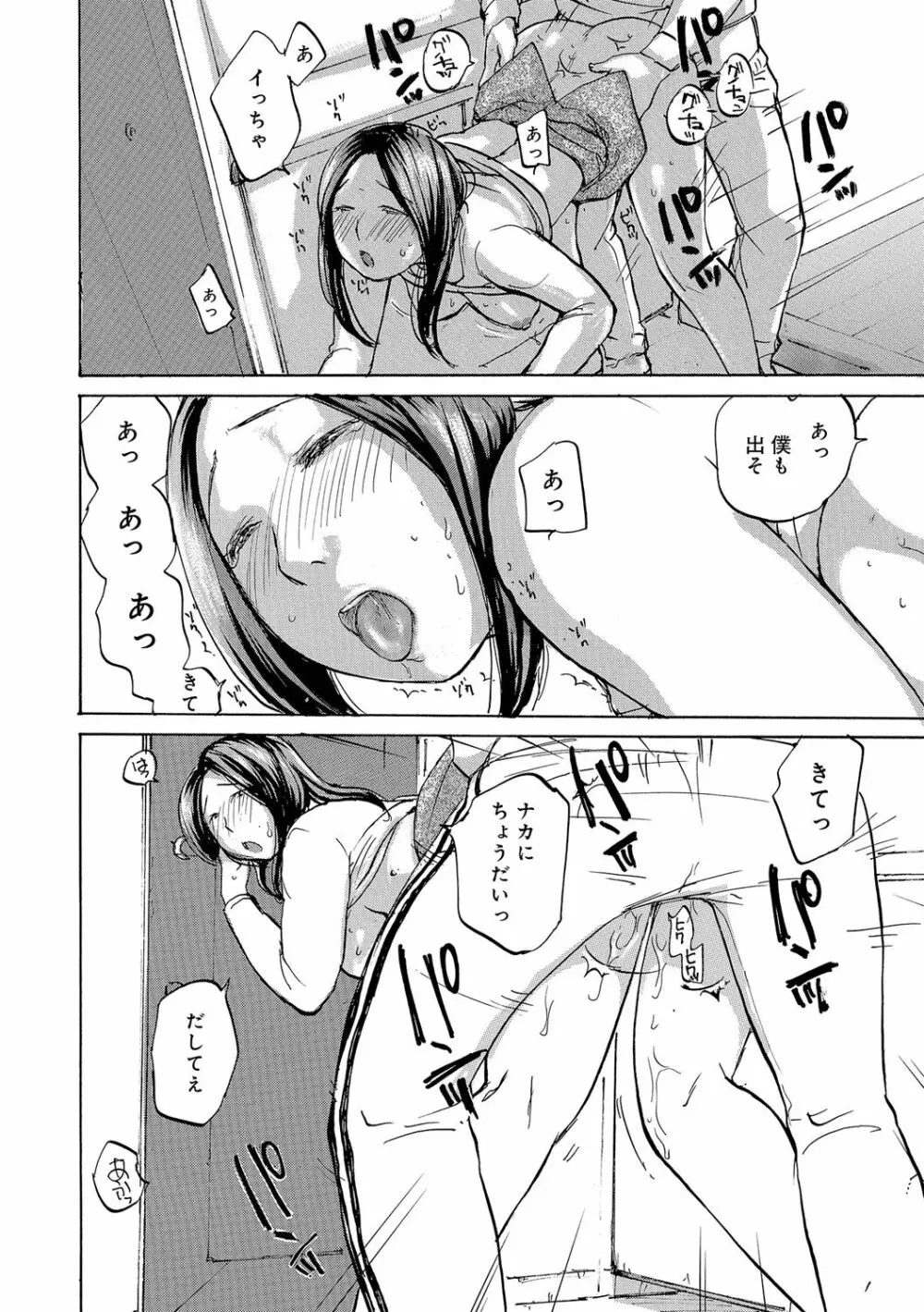 入れたい奥さん Page.80