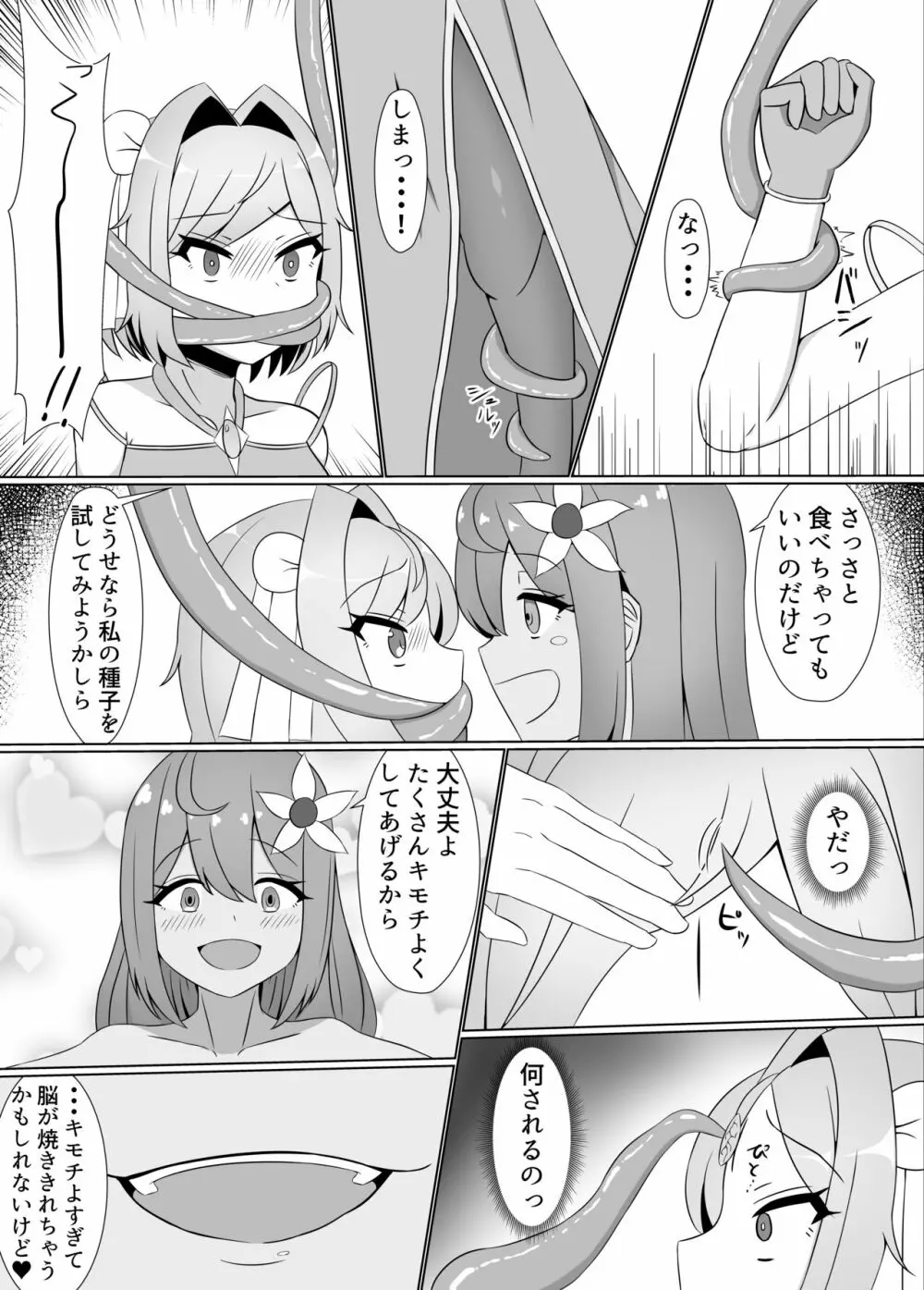 黒に染まる百合 ~格闘娘がアルラウネに眷属堕ちするまで~ Page.13