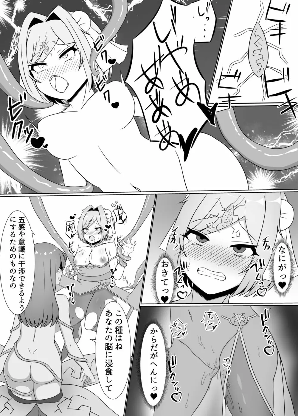 黒に染まる百合 ~格闘娘がアルラウネに眷属堕ちするまで~ Page.14