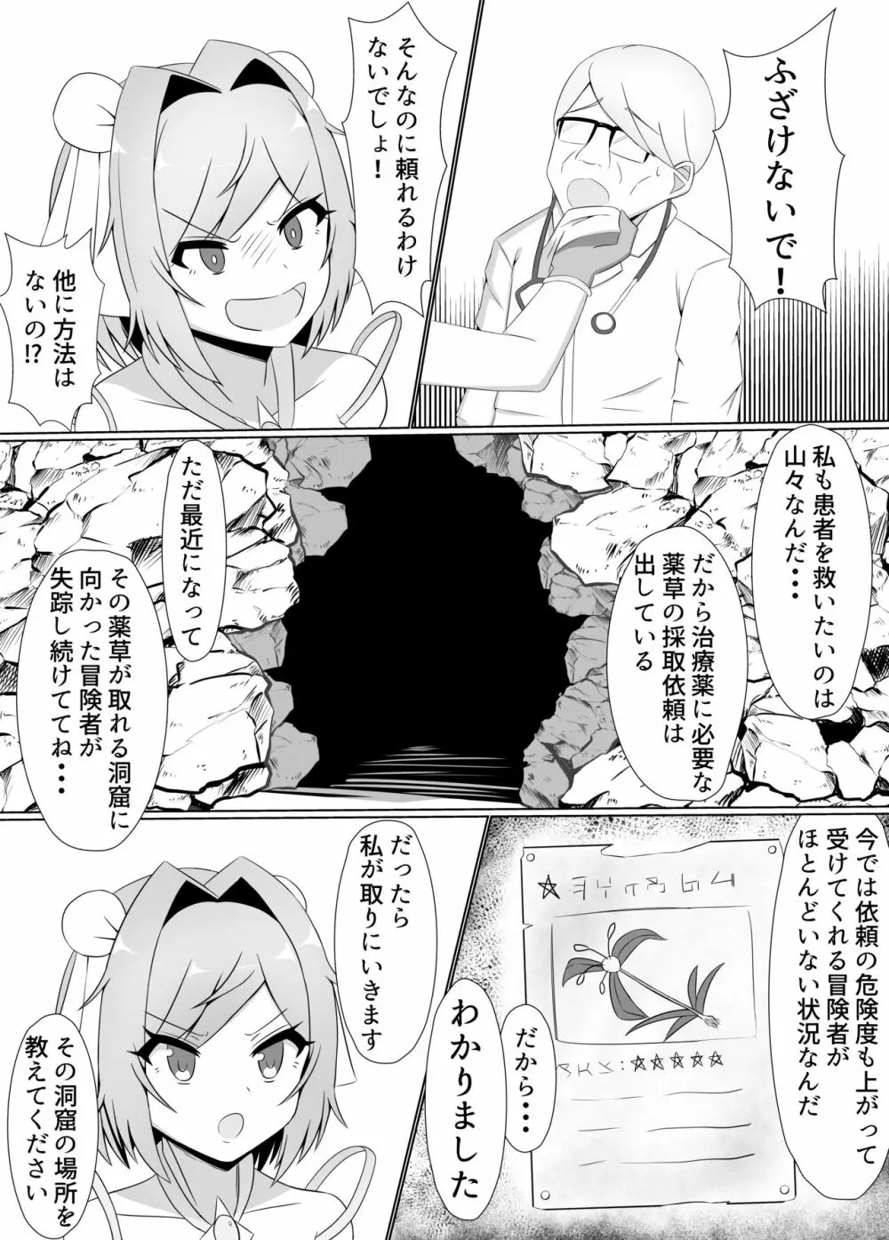 黒に染まる百合 ~格闘娘がアルラウネに眷属堕ちするまで~ Page.8