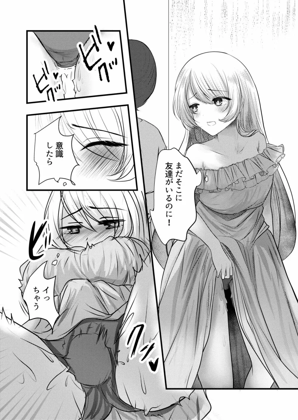 露出オナニーはじめちゃいました Page.10