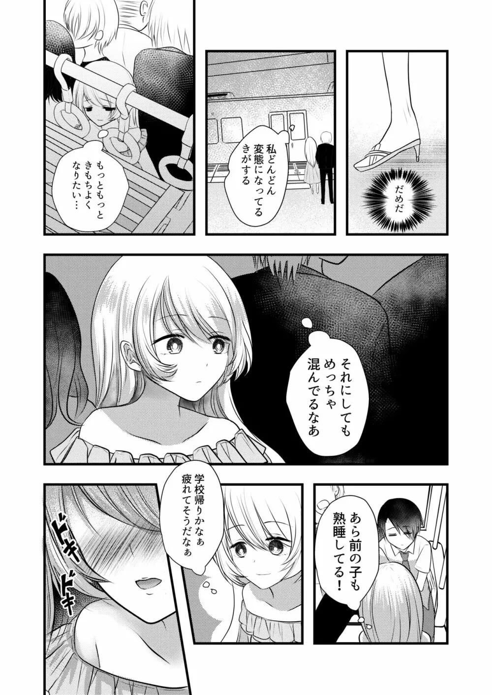 露出オナニーはじめちゃいました Page.11