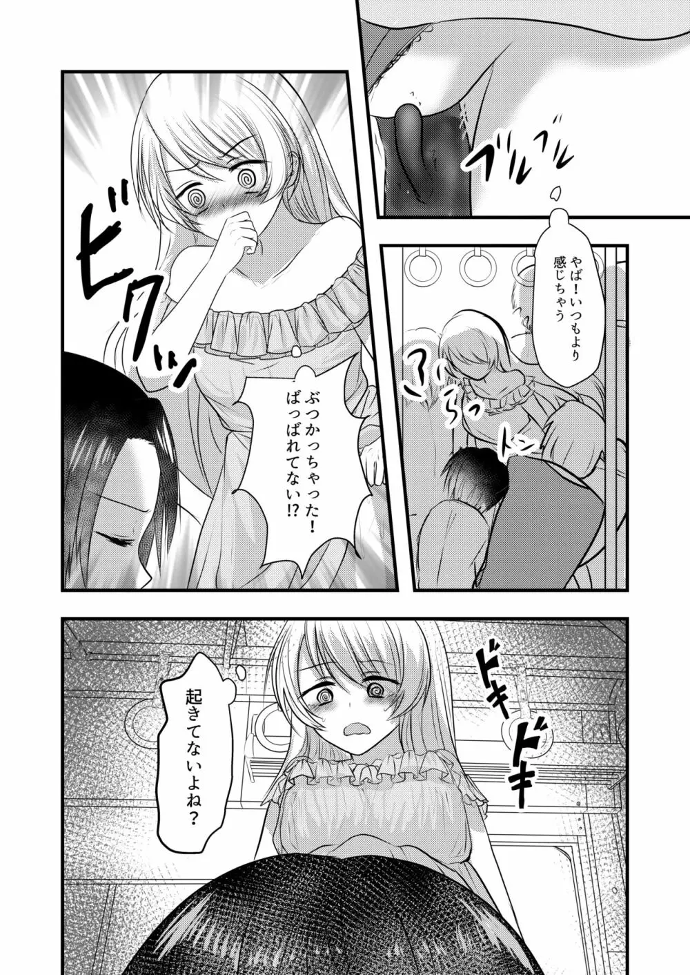 露出オナニーはじめちゃいました Page.13