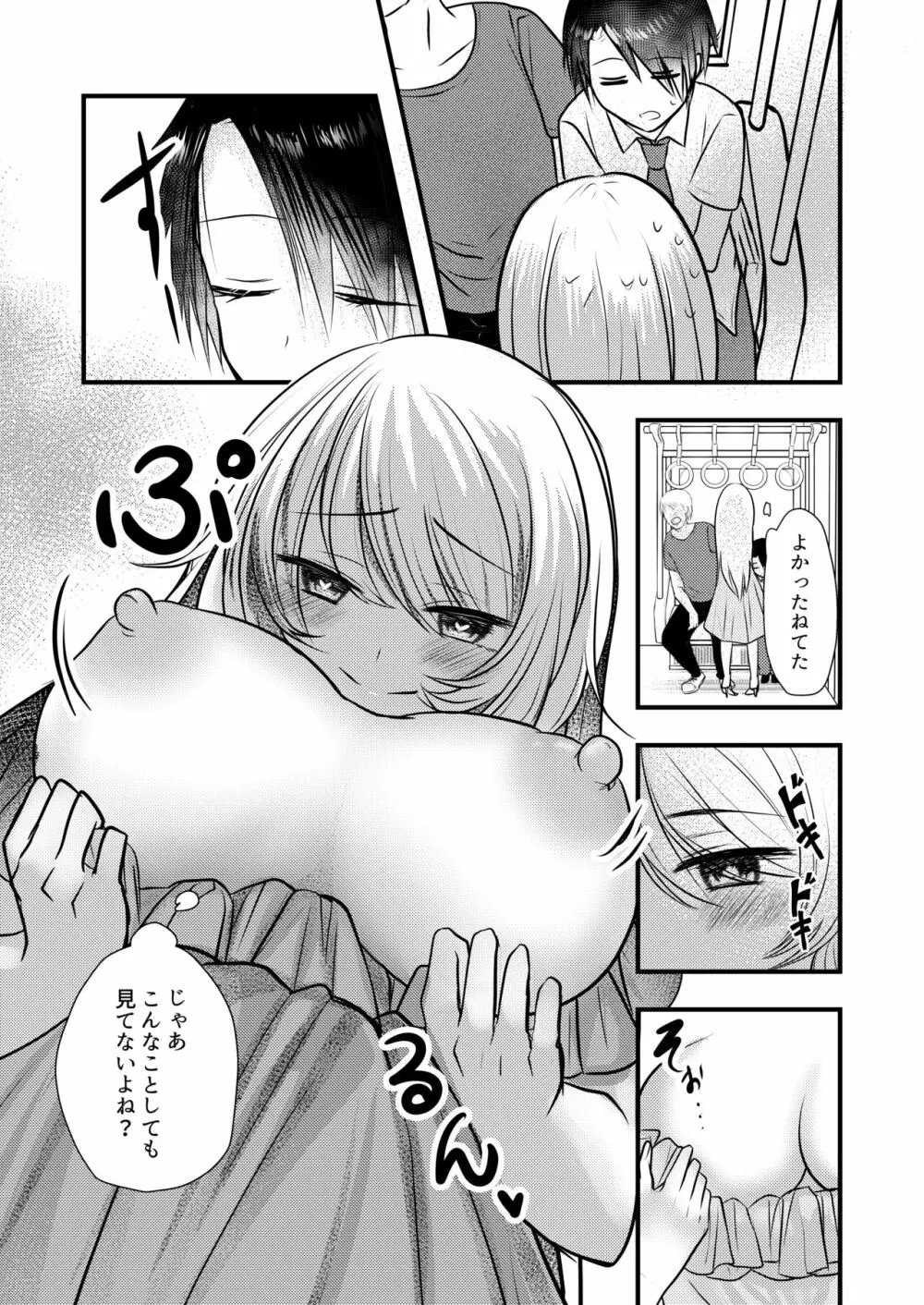 露出オナニーはじめちゃいました Page.14