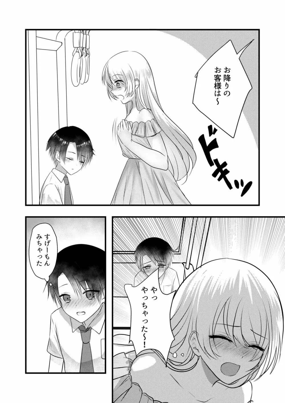 露出オナニーはじめちゃいました Page.18