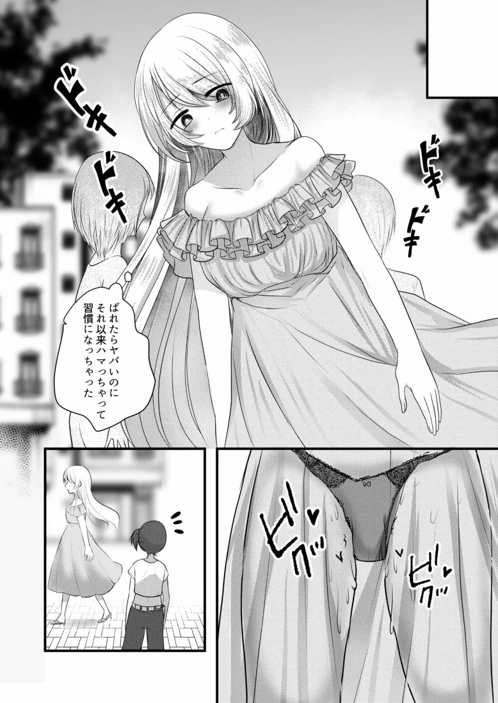 露出オナニーはじめちゃいました Page.7