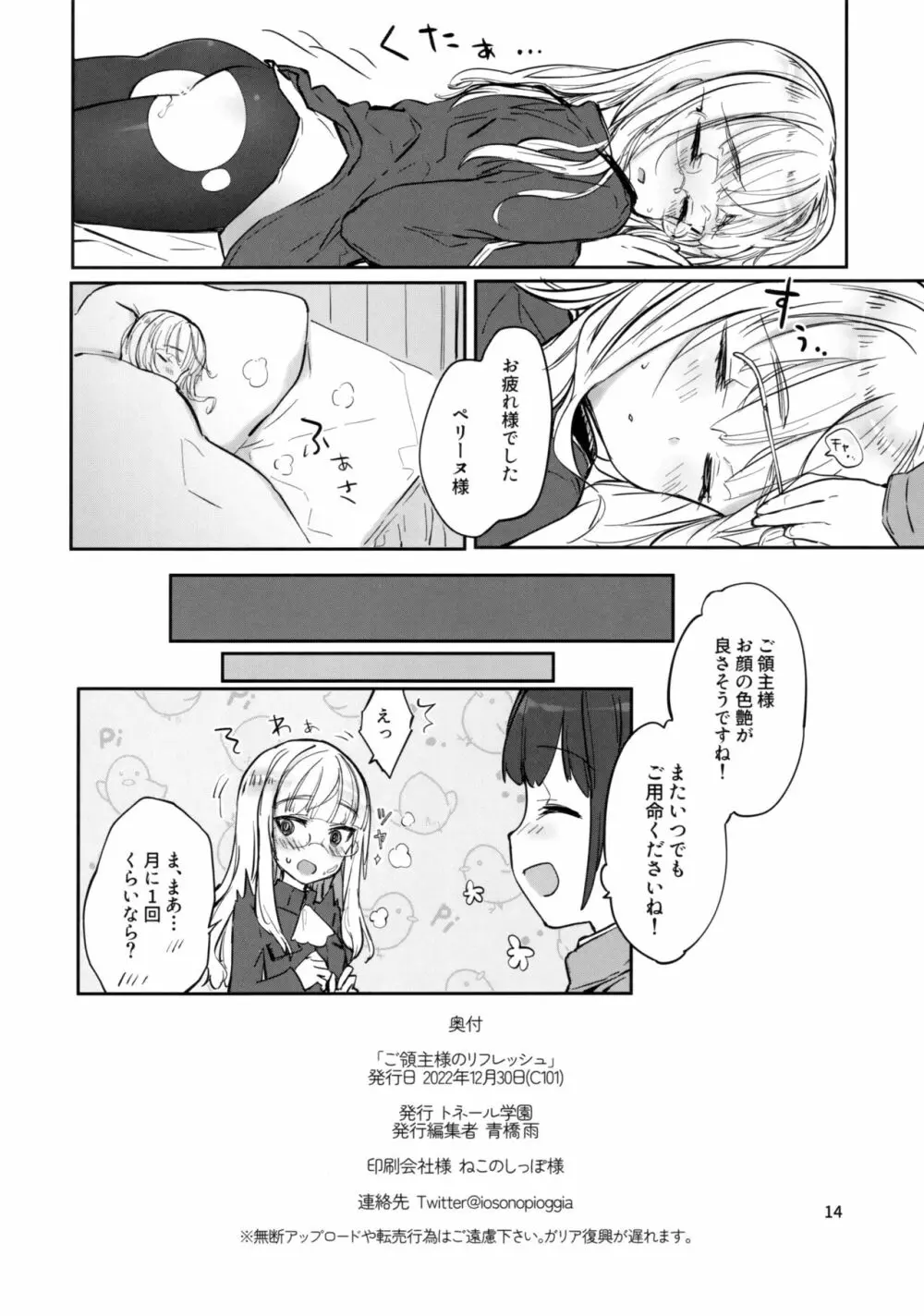 ご領主様のリフレッシュ Page.14