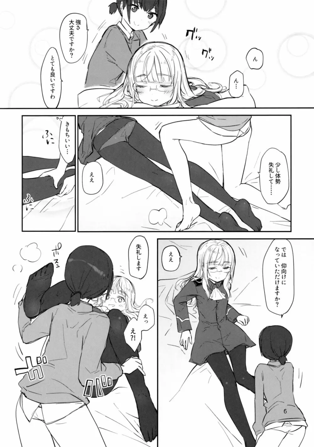 ご領主様のリフレッシュ Page.6