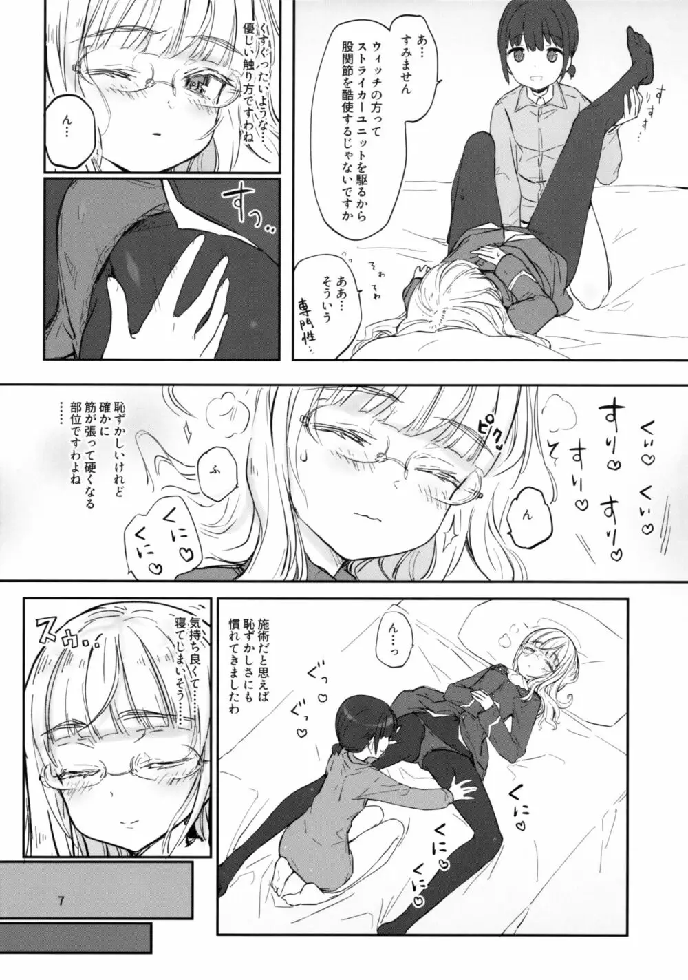 ご領主様のリフレッシュ Page.7