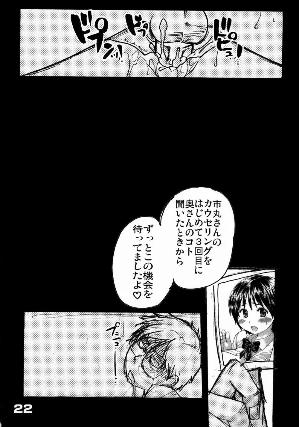 おくさまは虎痴高生 Page.21