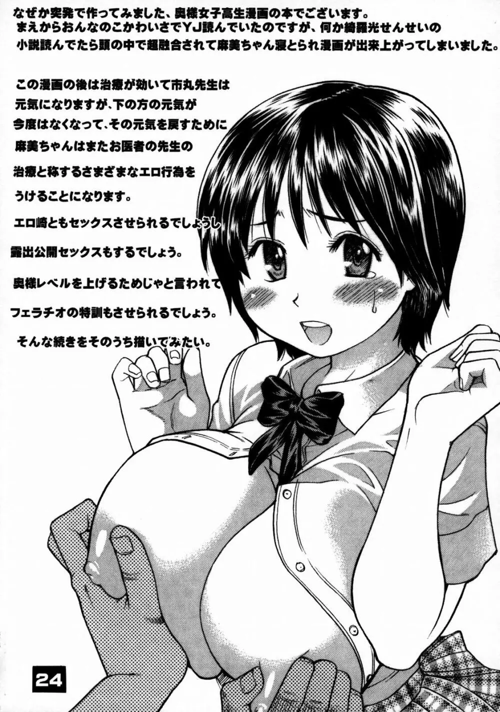 おくさまは虎痴高生 Page.23