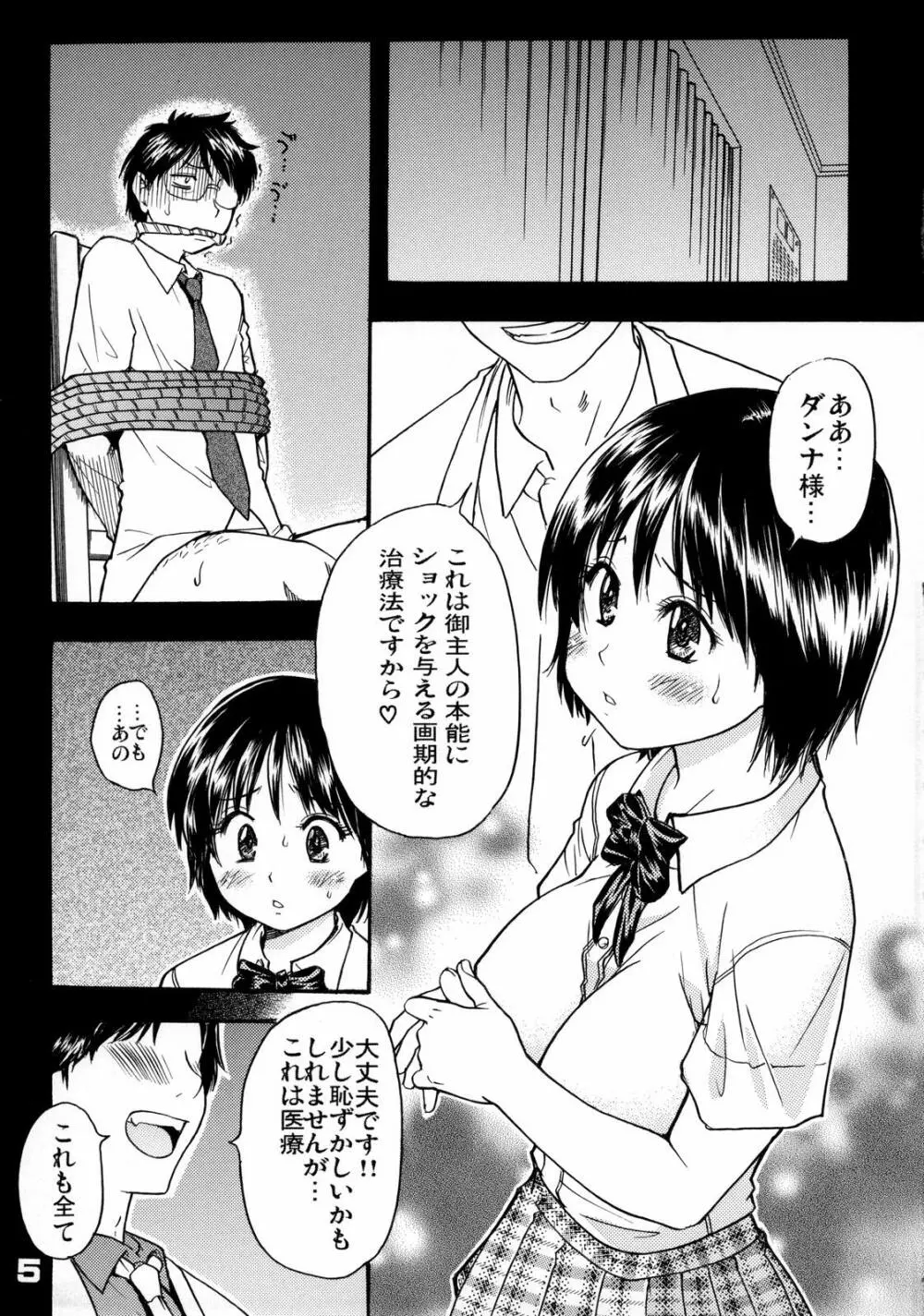 おくさまは虎痴高生 Page.4