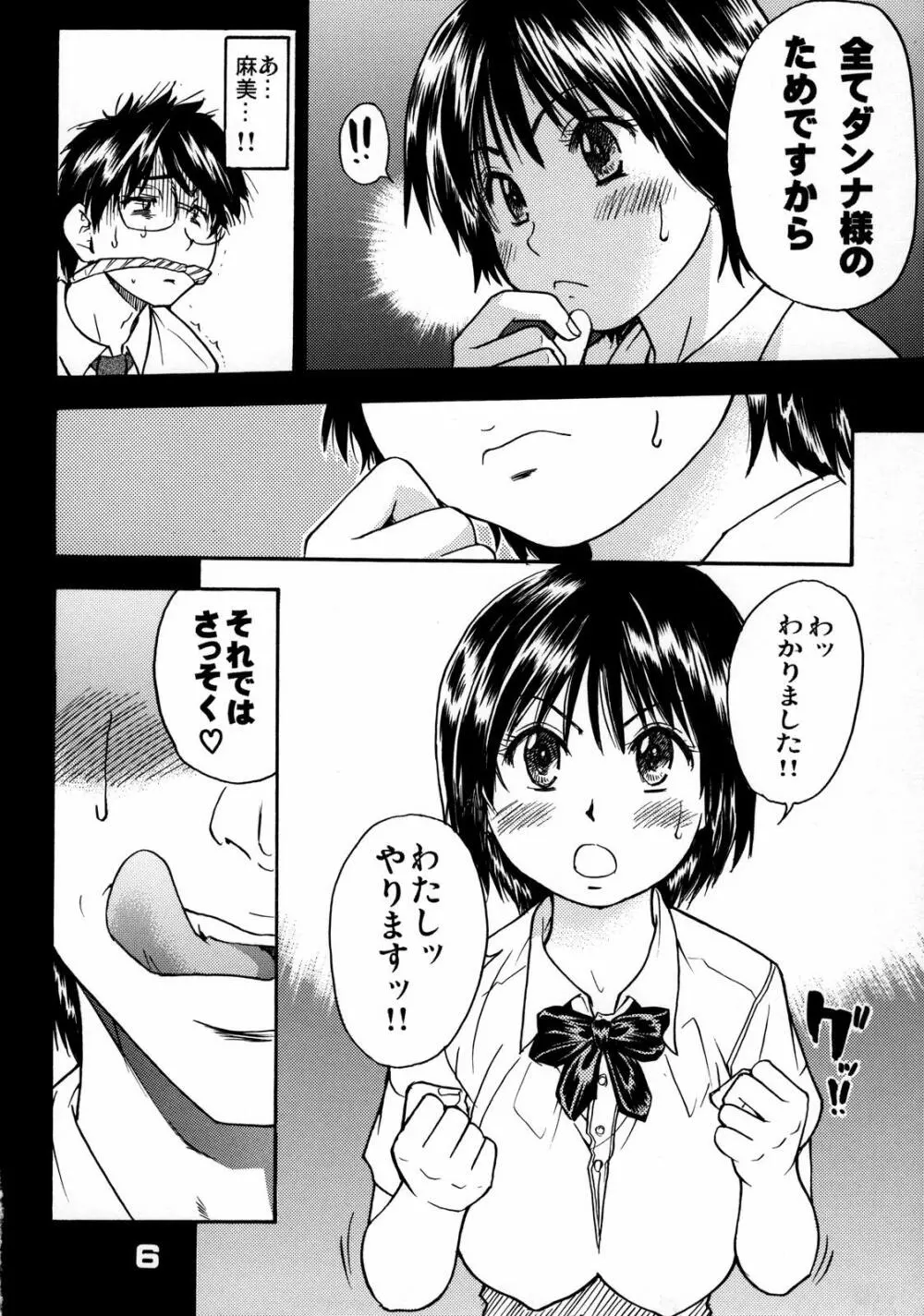 おくさまは虎痴高生 Page.5