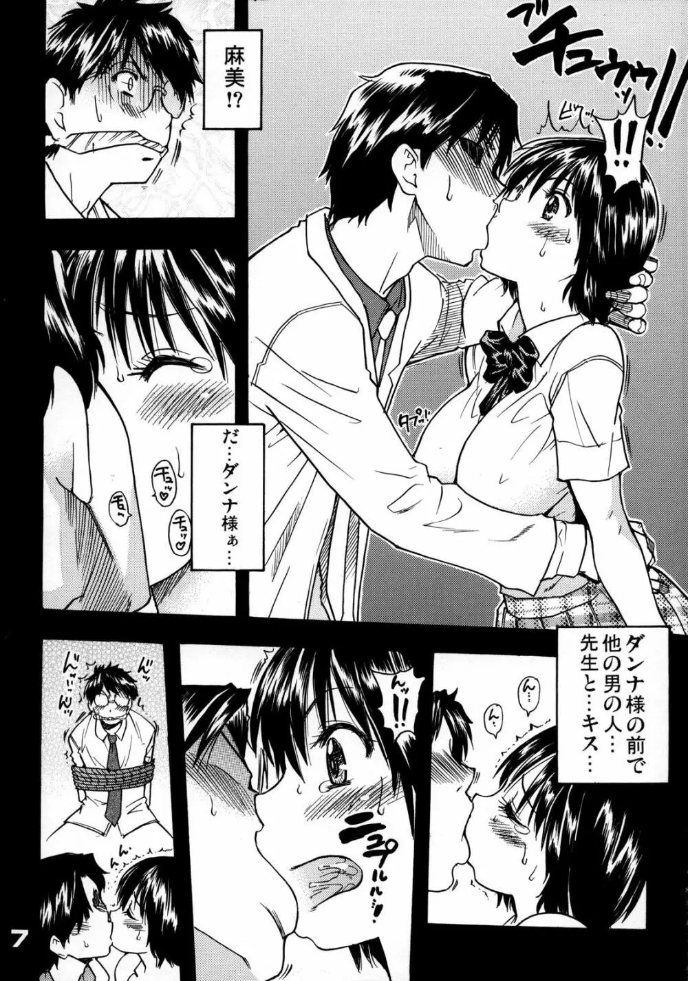 おくさまは虎痴高生 Page.6