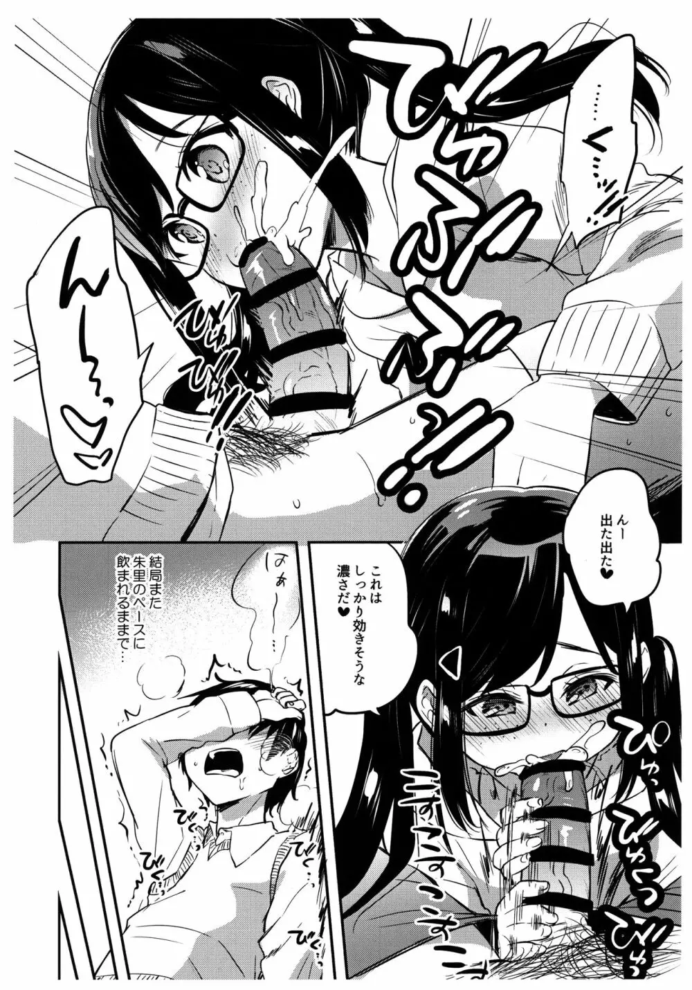 あこがれのサキュバス Page.5