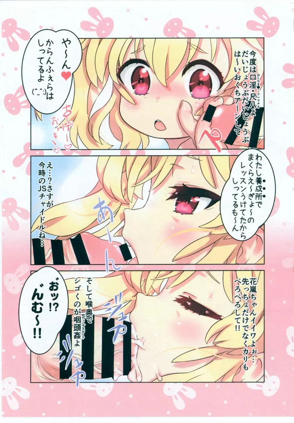 からん♥だっしゅ!!!! Page.6