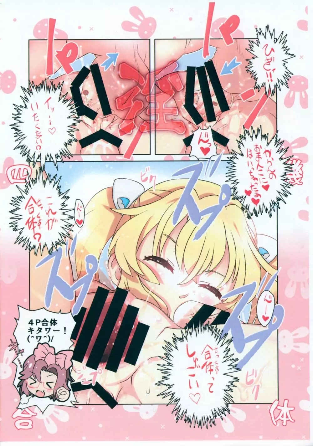 からん♥だっしゅ!!!! Page.9