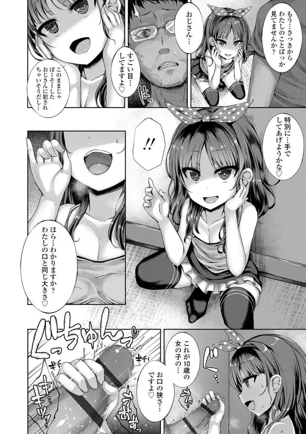 悪魔みたいにキミは立ってた Page.132