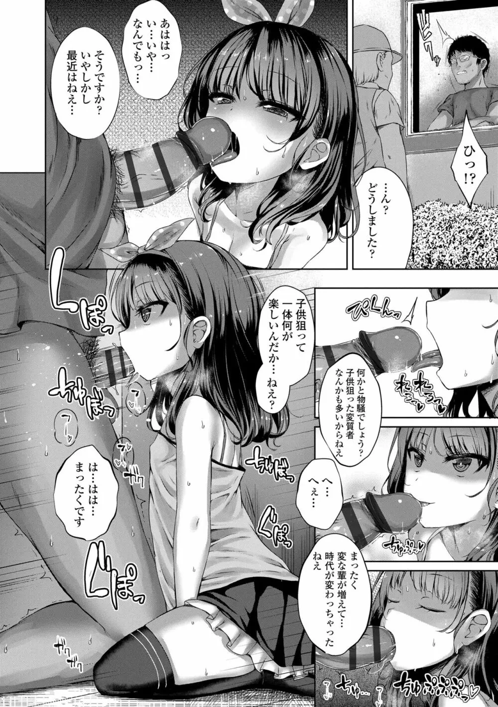 悪魔みたいにキミは立ってた Page.136