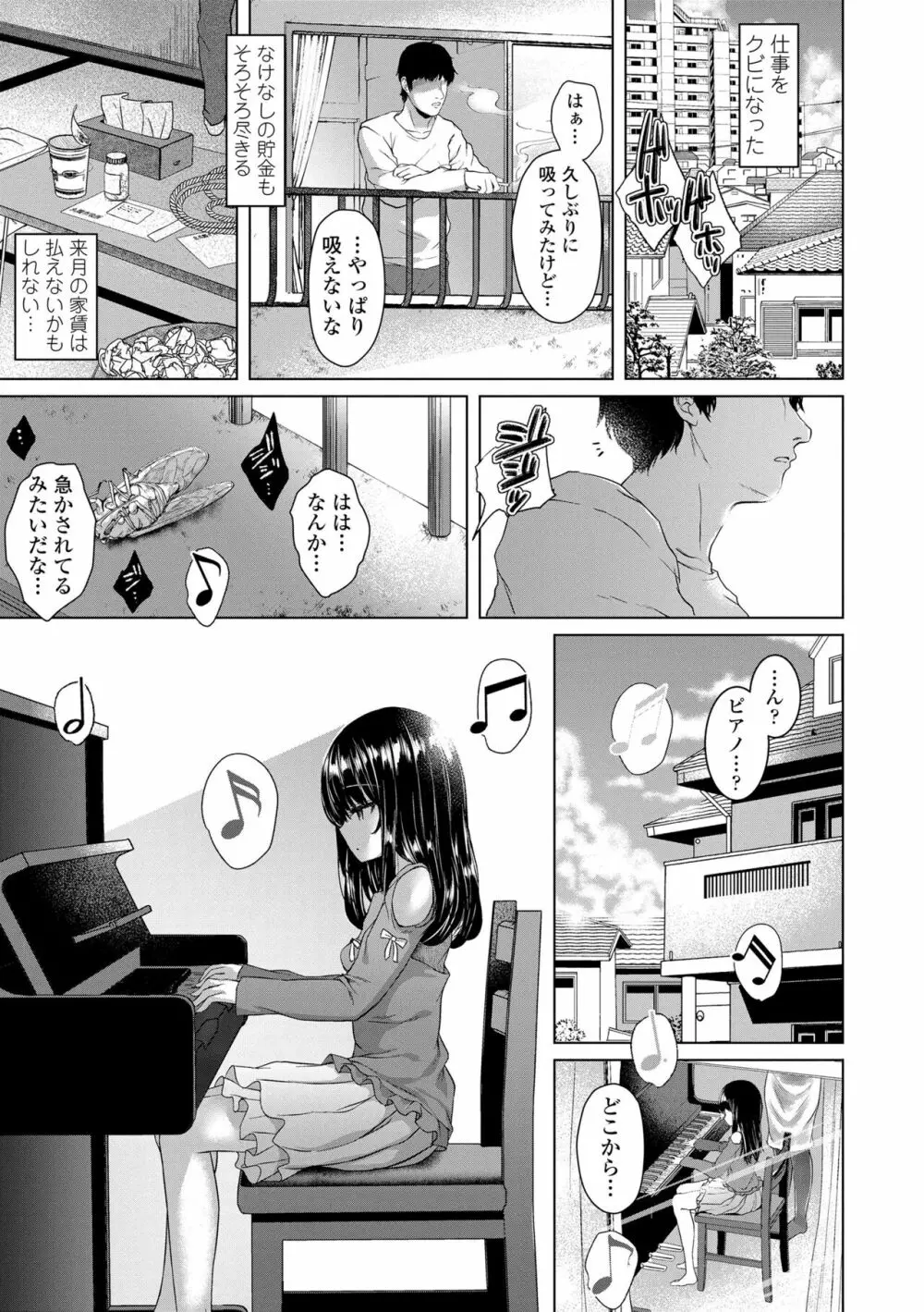 悪魔みたいにキミは立ってた Page.85