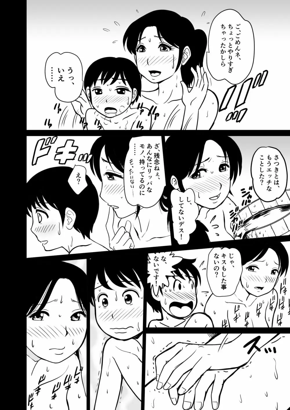 いあ～ん旅行 Page.17